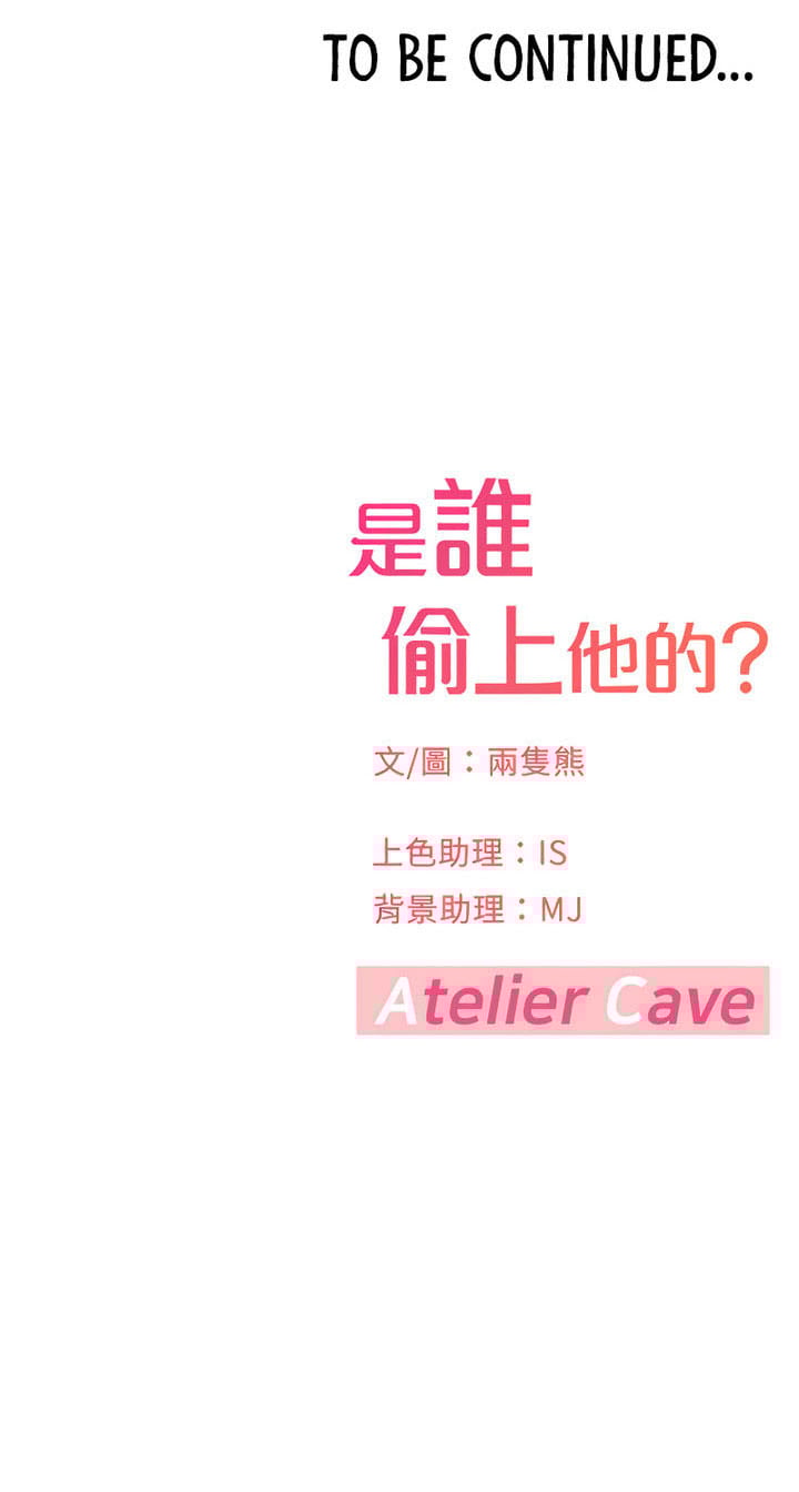 I Want to Know Her - Chapter 14 79