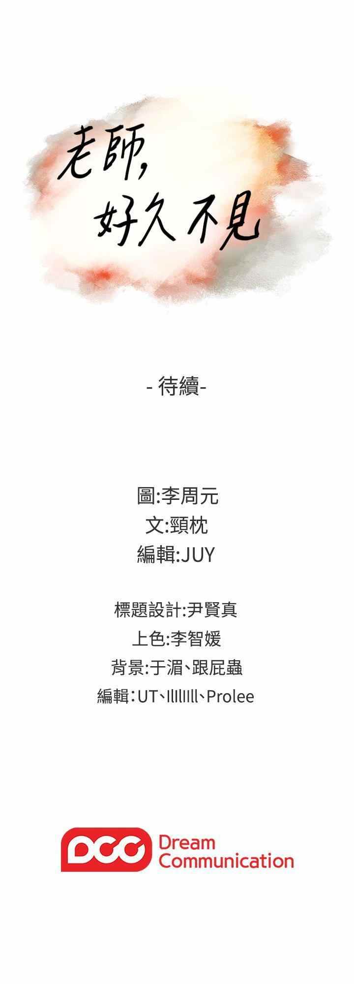 Teacher, Long Time No See - Chapter 28 38