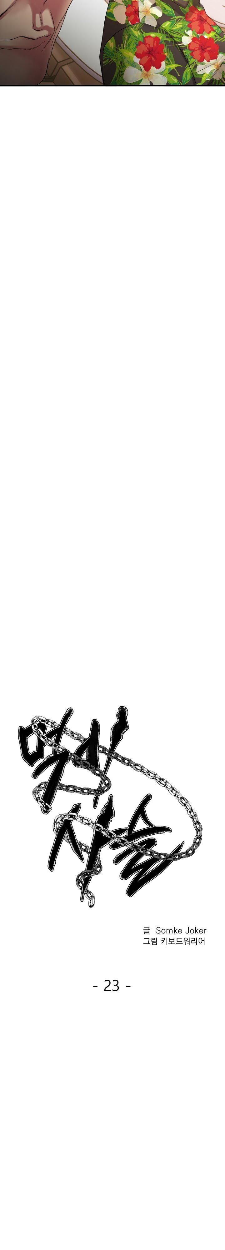 Food Chain (Smoke Joker) - Chapter 23 8