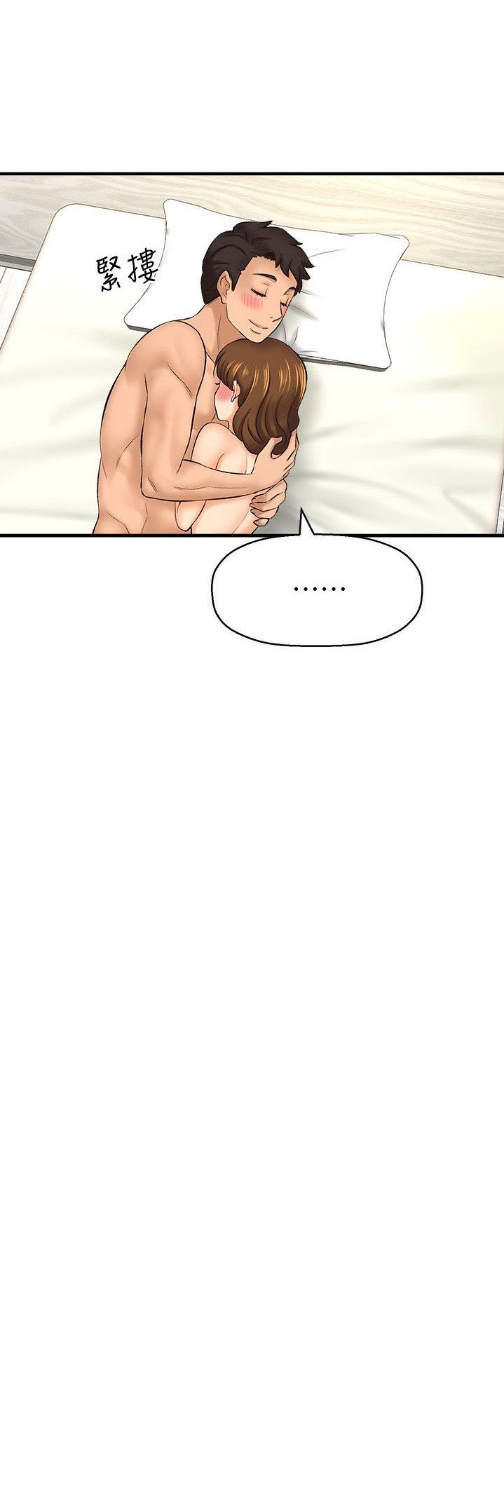 I Want to Know Her - Chapter 23 69
