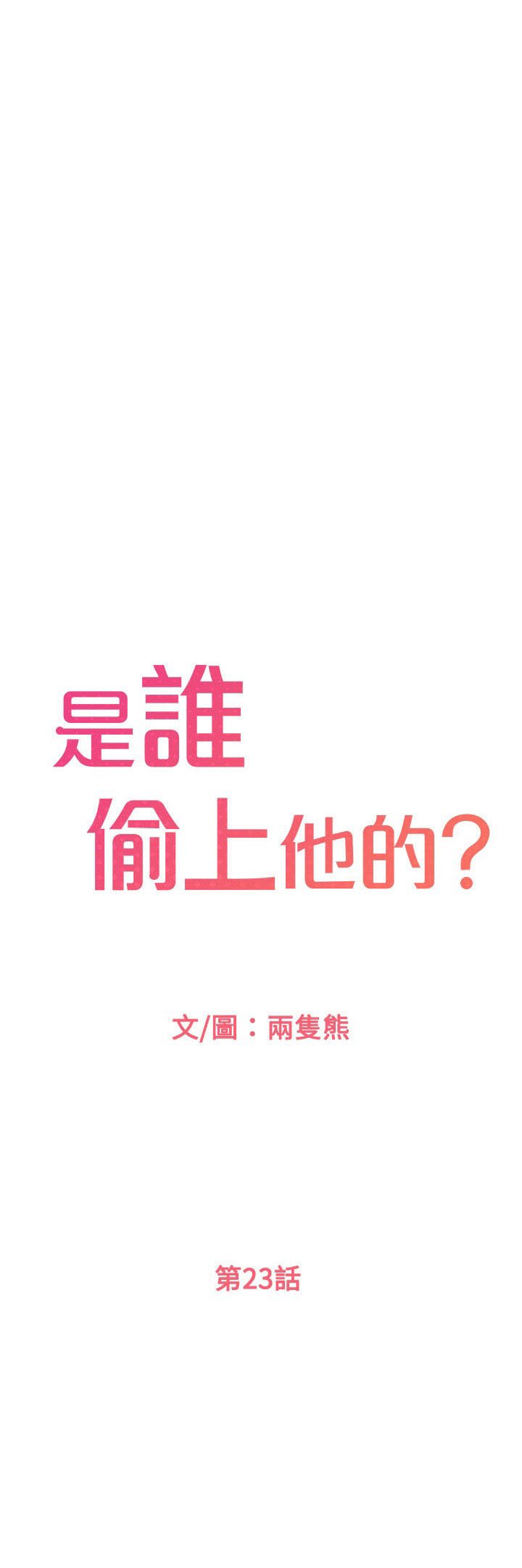 I Want to Know Her - Chapter 23 13