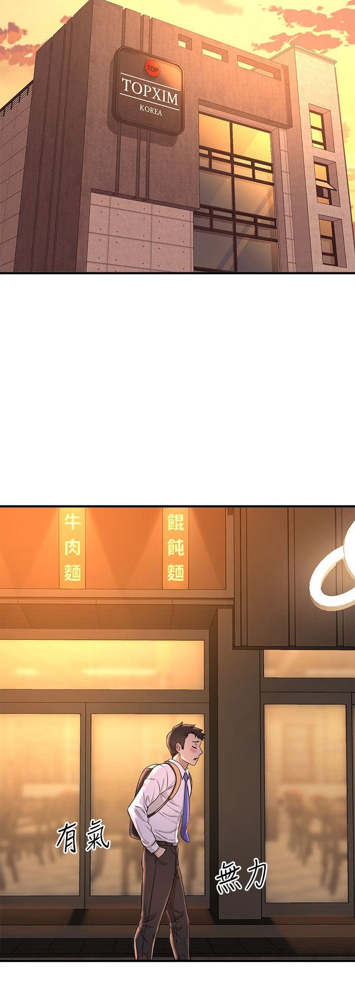 I Want to Know Her - Chapter 23 4
