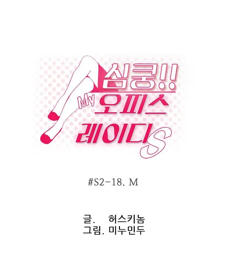 My Office Ladies - Chapter 50 2