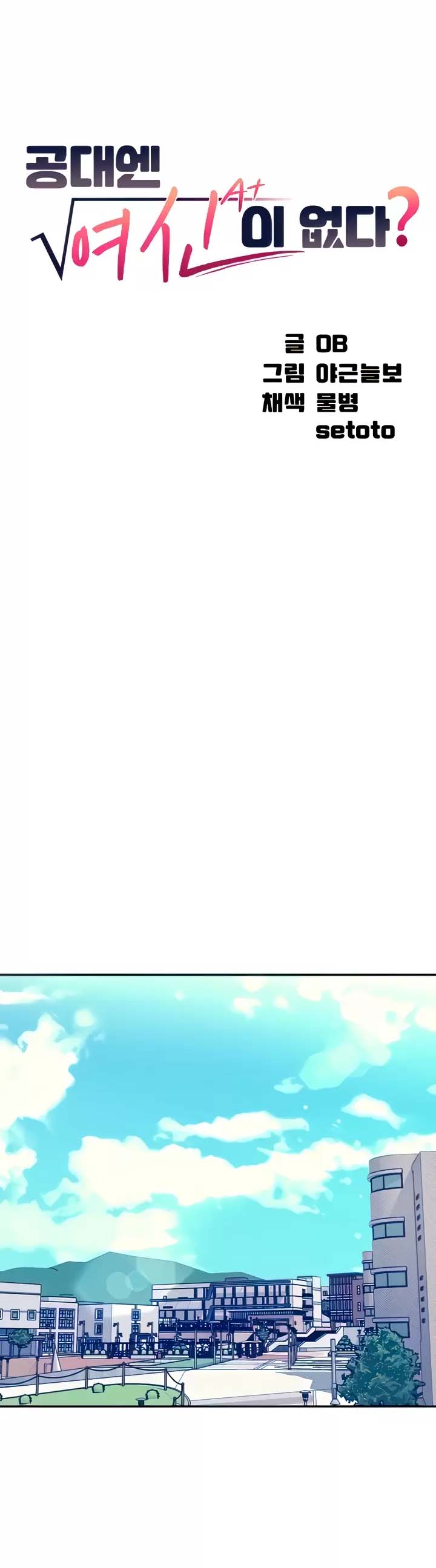 Is There No Goddess in My College? - Chapter 60 2 Is There No Goddess in My College? - Chapter 60 2