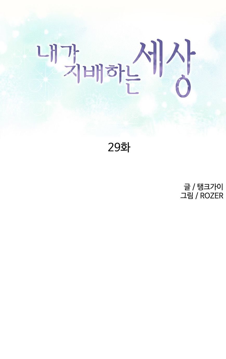 A World That I Rule - Chapter 29 1