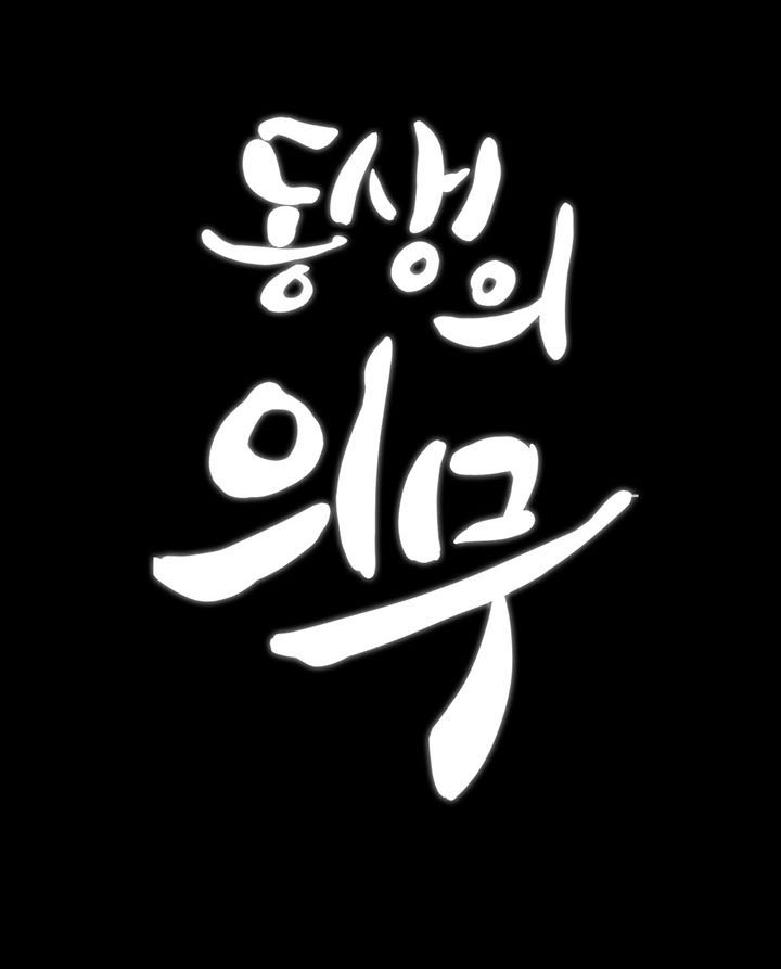 My Sisters Duty - Chapter 88 12