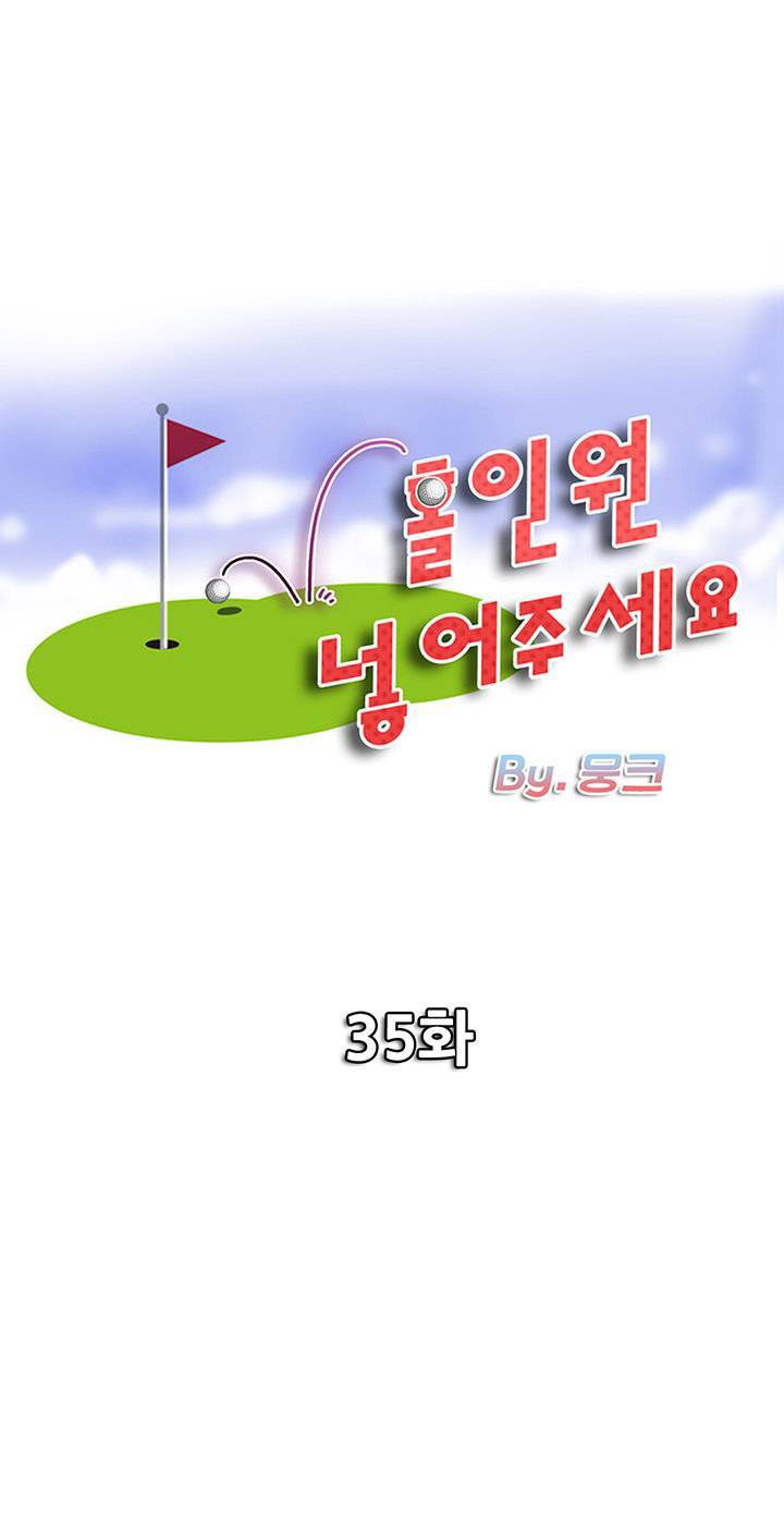 Hole in One - Chapter 35 3