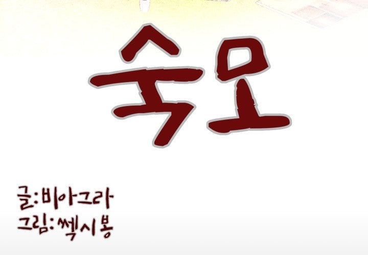 My Aunt - Chapter 113 6