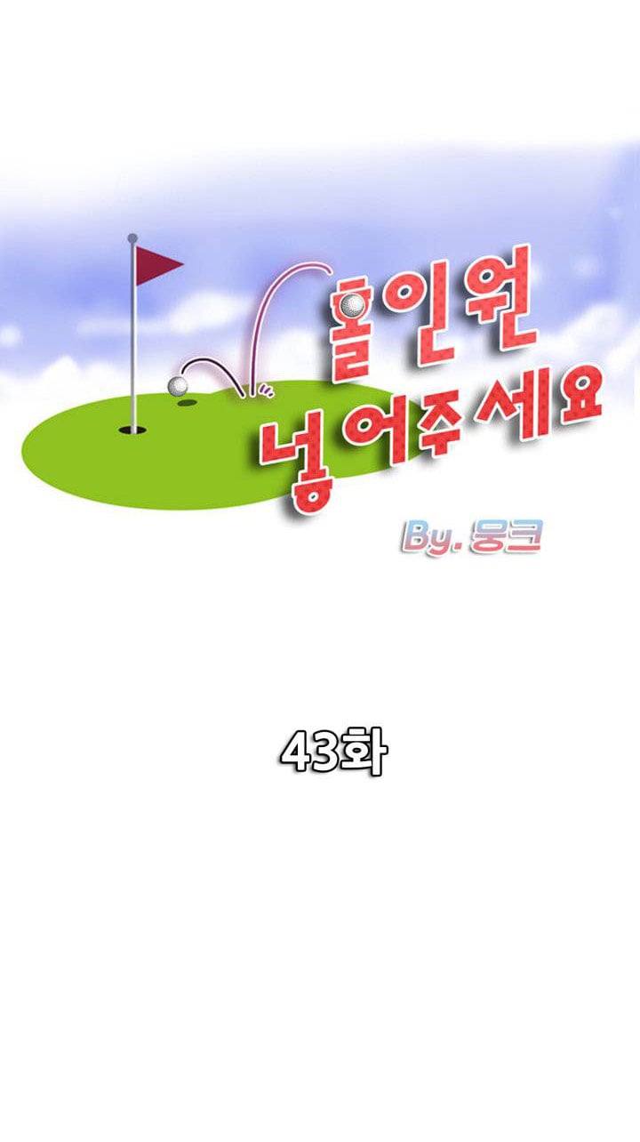 Hole in One - Chapter 43 3