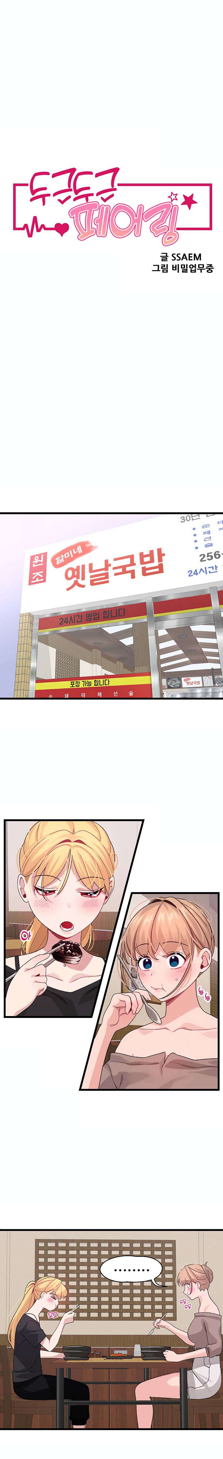Doki Doki Connection - Chapter 26 2