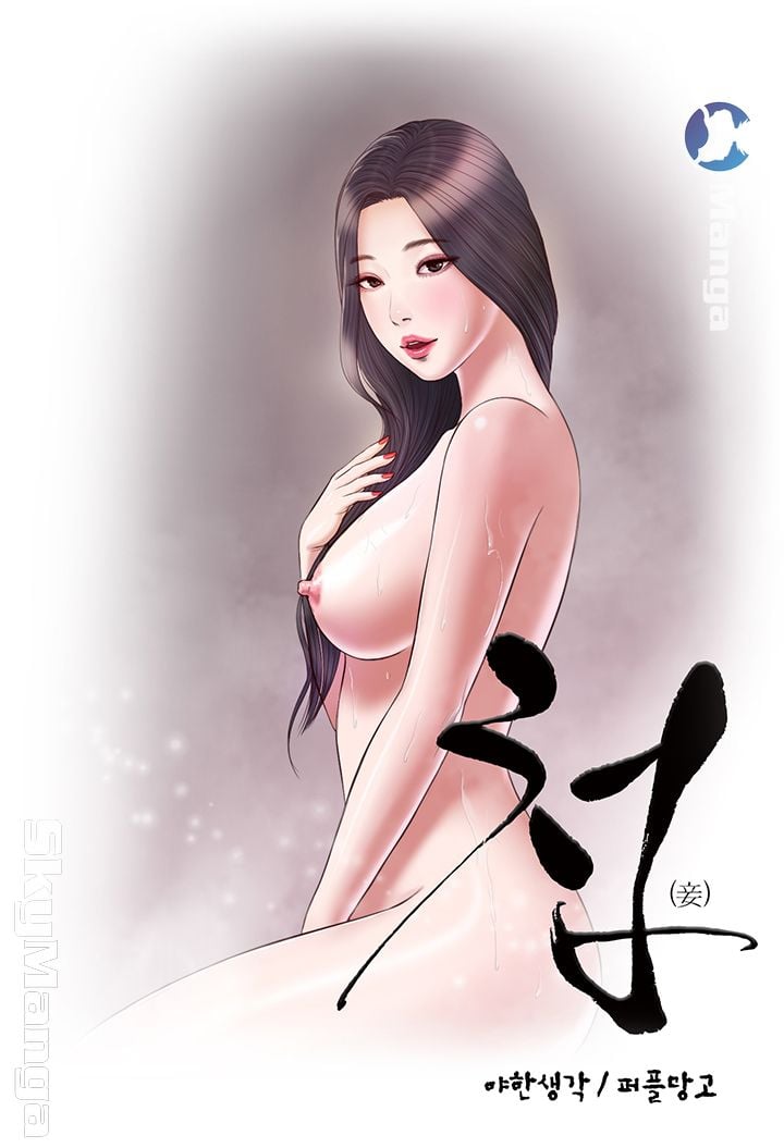 Concubine - Chapter 26 3