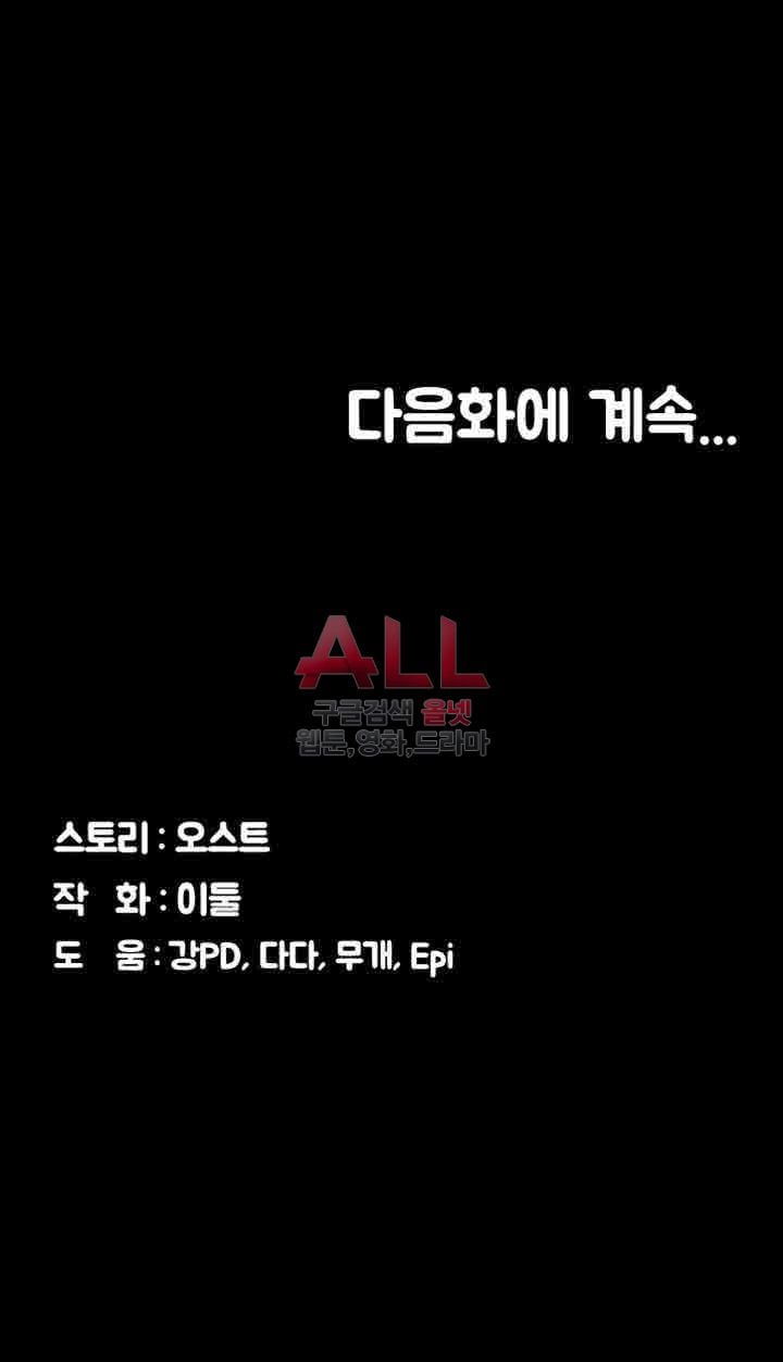 Lover Mode - Chapter 16 41