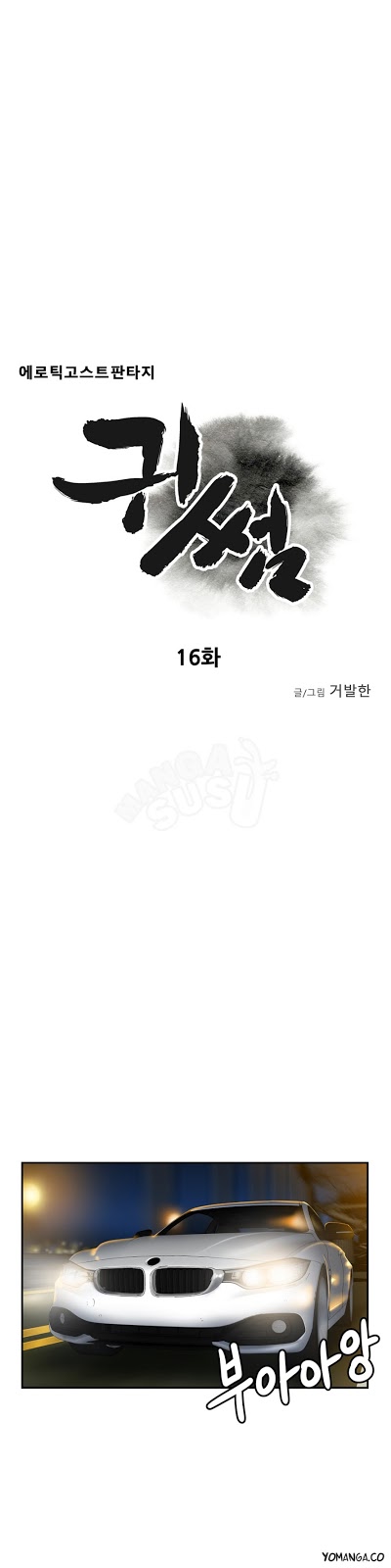 Ghost Love - Chapter 16 3