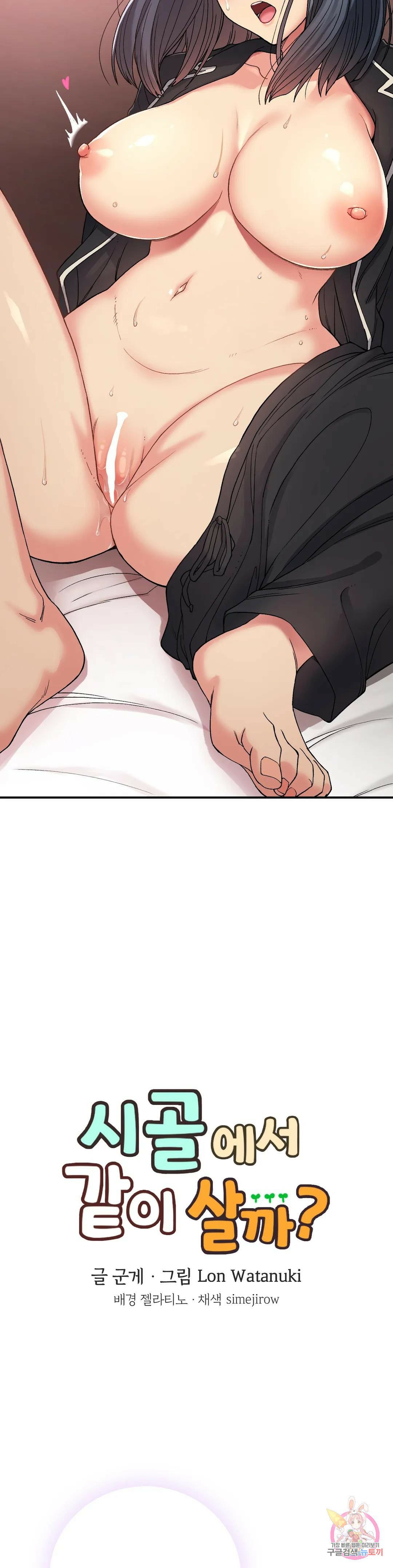 Will we live together in the country - Chapter 16 9