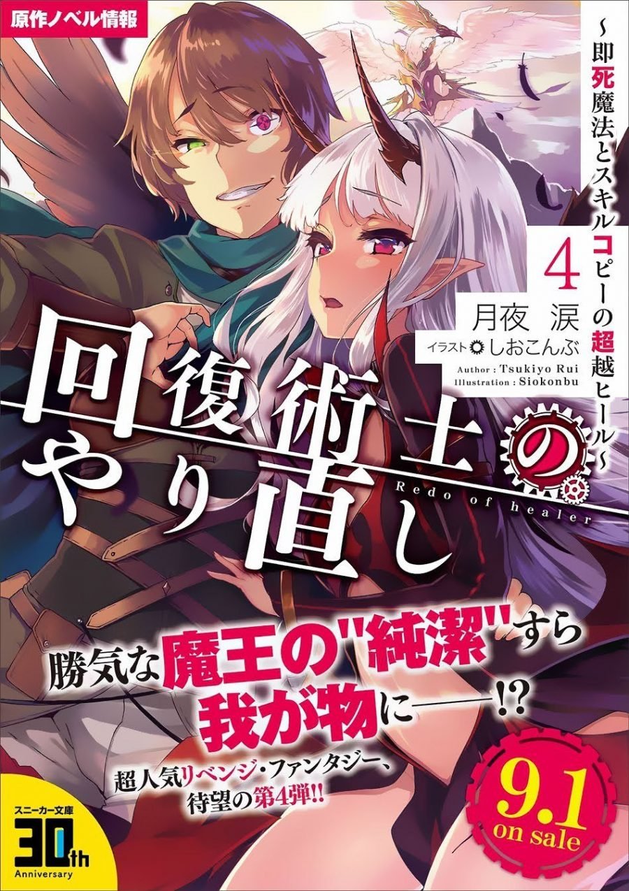Kaifuku Jutsushi no Yarinaoshi - Chapter 09.1 22