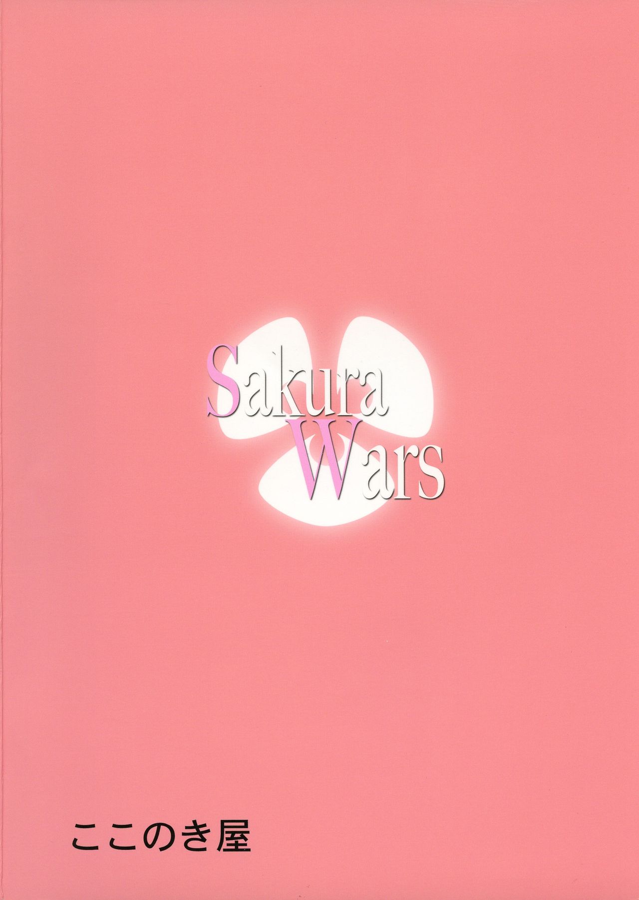 Sakura Wars - Chapter 1 4