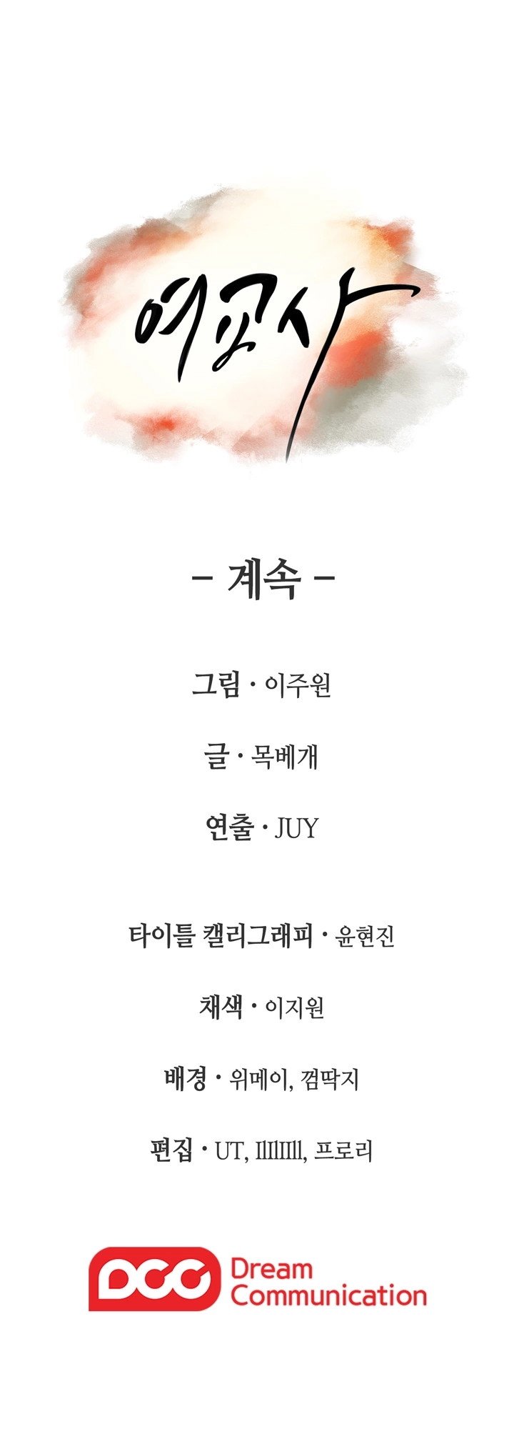 Teacher, Long Time No See - Chapter 1 48