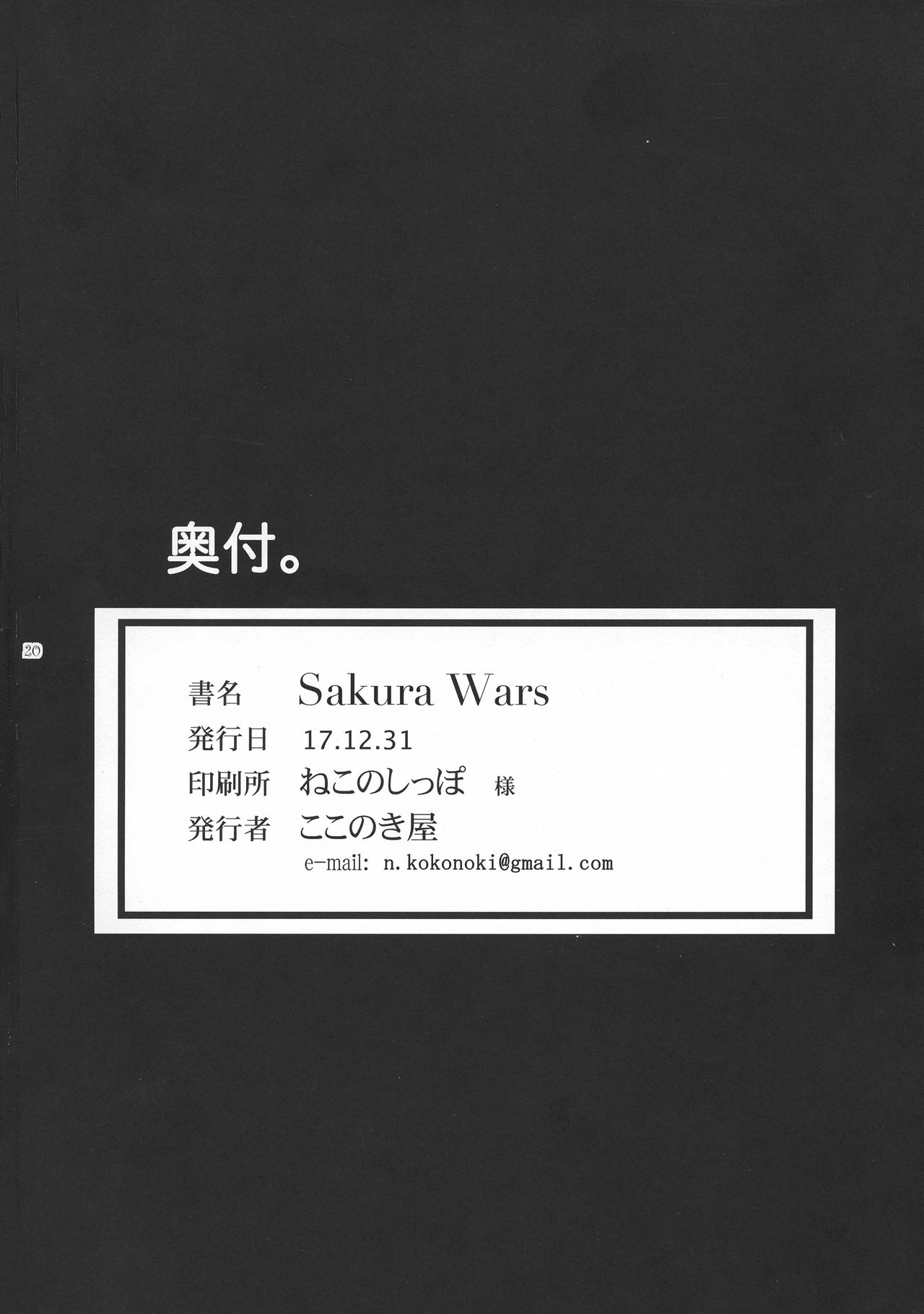 Sakura Wars - Chapter 1 21