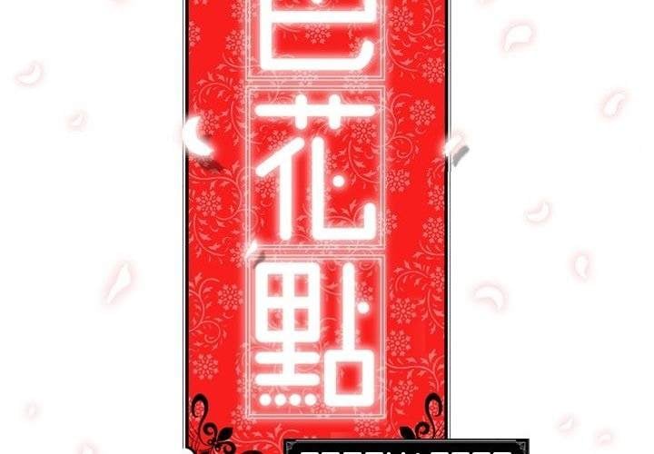 The Spot Master - Chapter 60 end 165