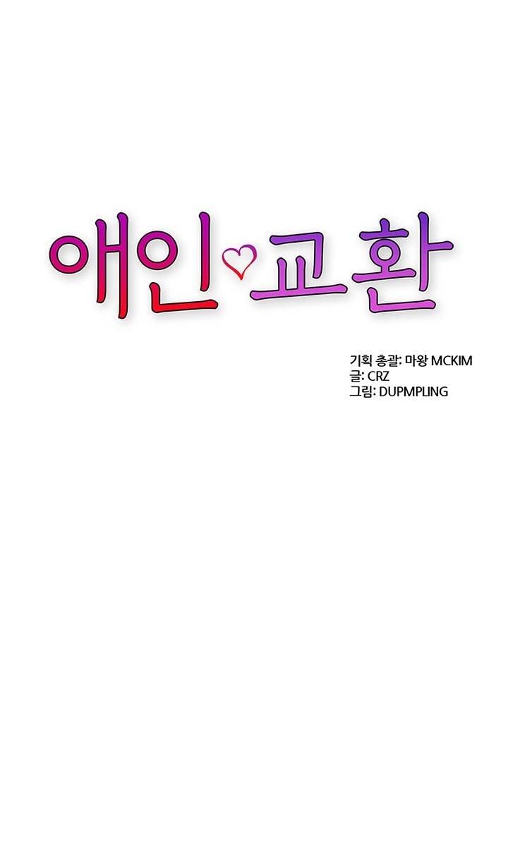 Lovers Exchange - Chapter 5 4
