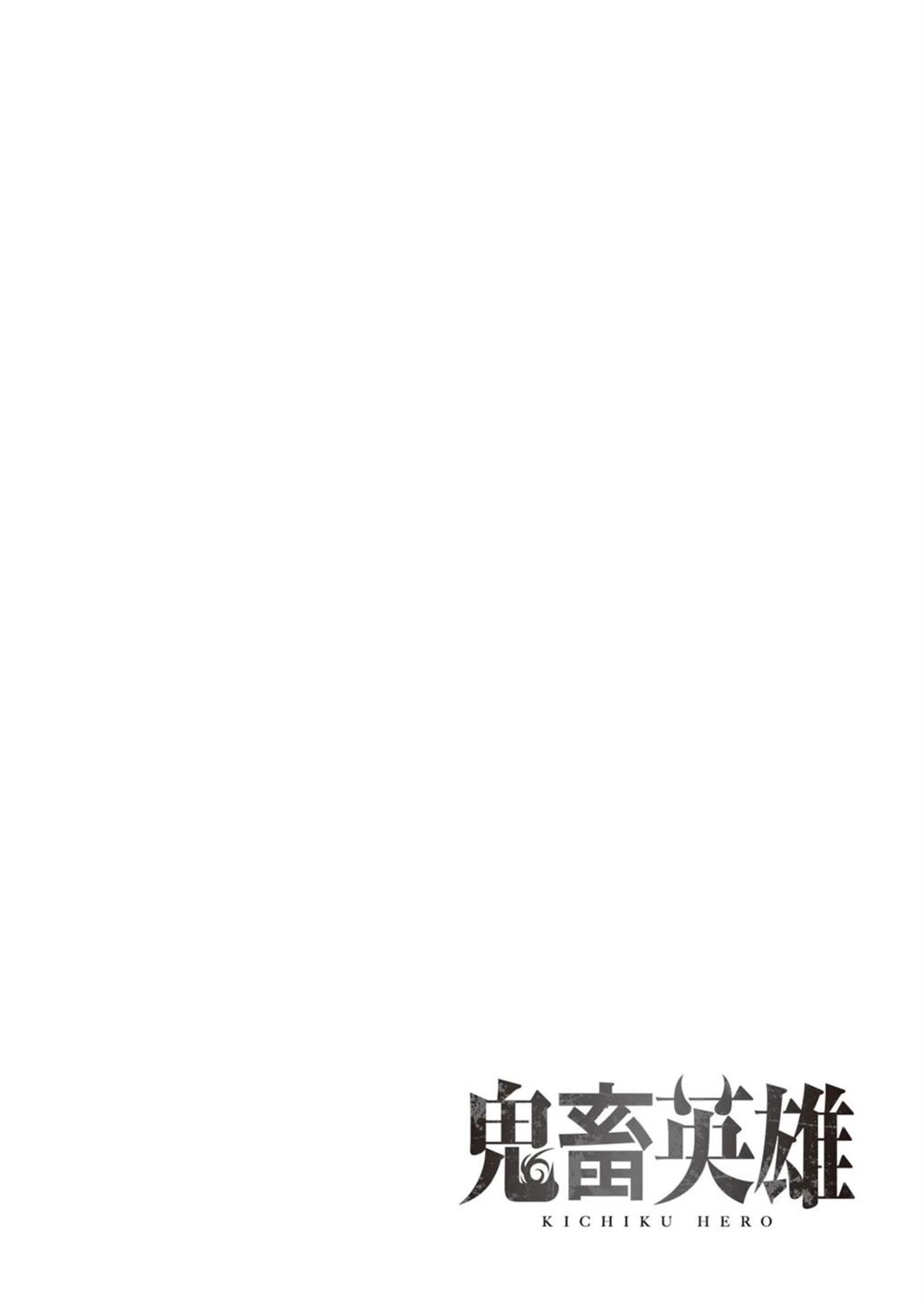 Kichiku Eiyuu - Chapter 8 20