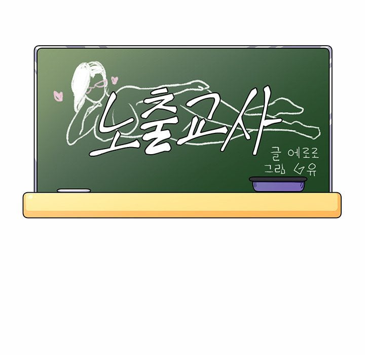 The Teacher Secret - Chapter 7 23