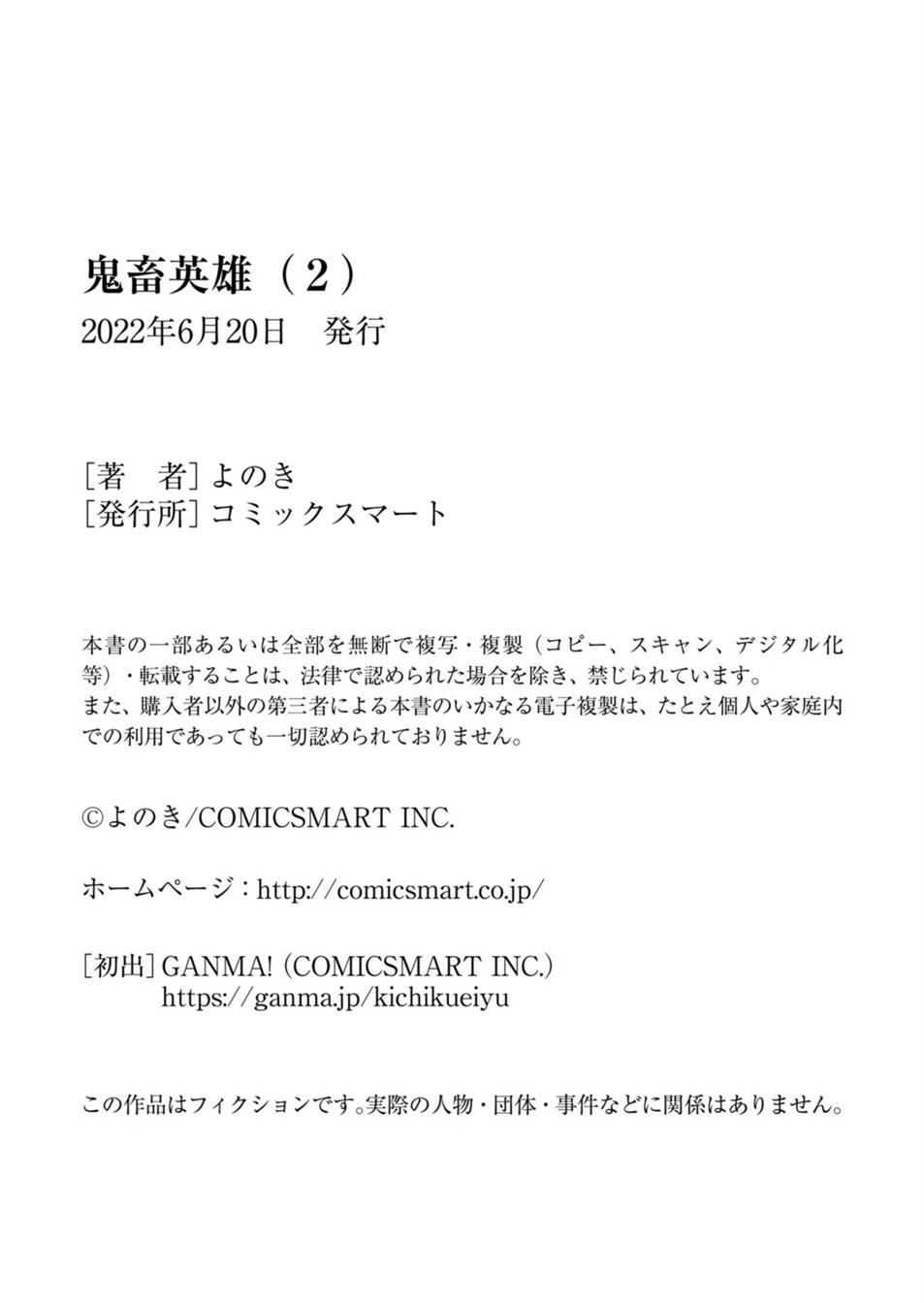 Kichiku Eiyuu - Chapter 15.5 13