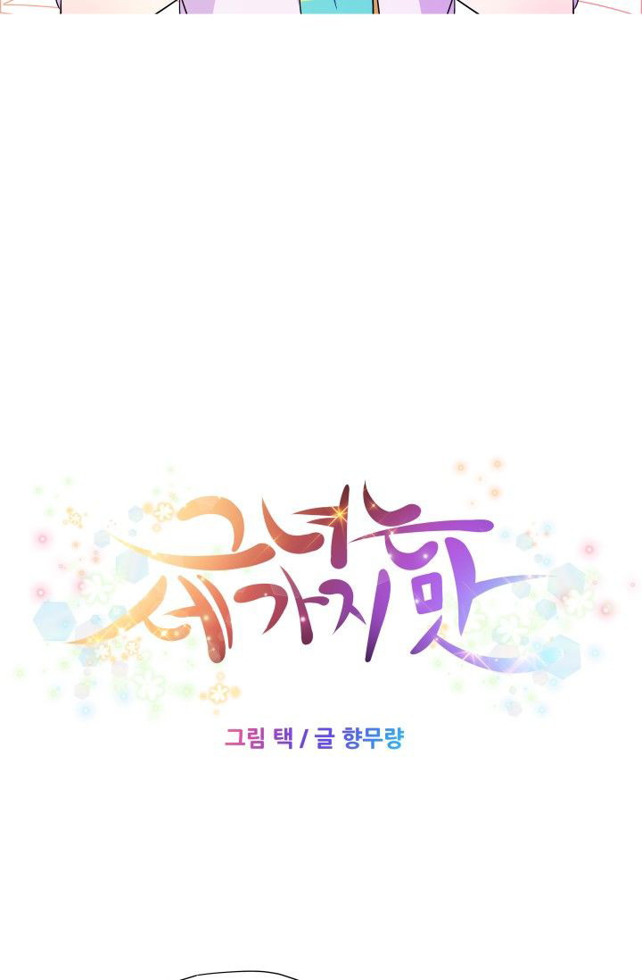 She Has Three Flavors - Chapter 4 3
