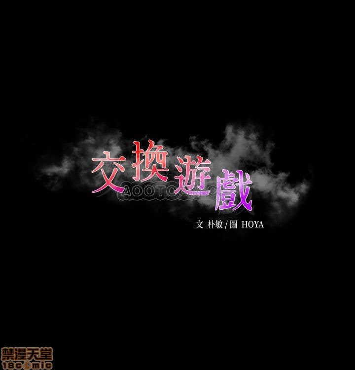 Change Wife - Chapter 4 6