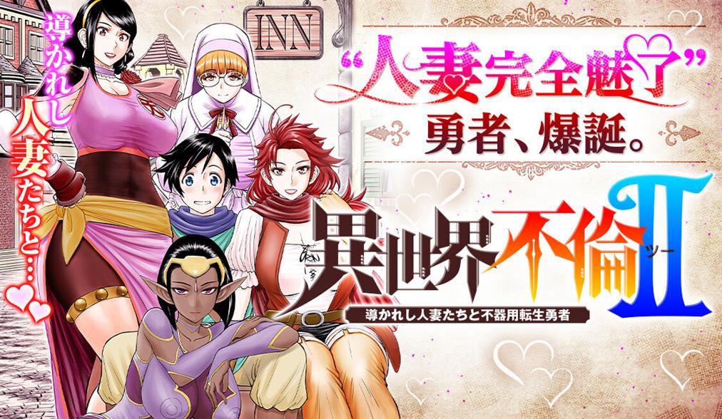 Isekai Furin II - Chapter 2 2 Isekai Furin II - Chapter 2 2