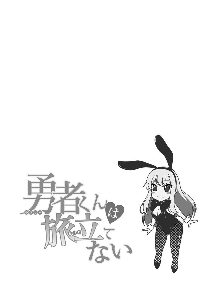 Hero-kun Won’t Set Out! - Chapter 2 2