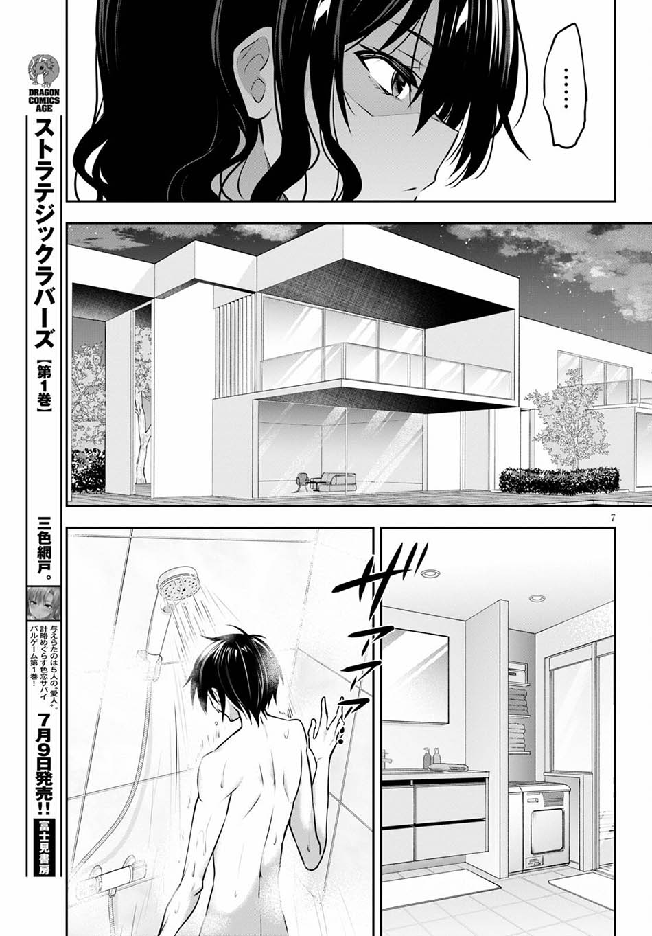 Strategic Lovers - Chapter 5 9