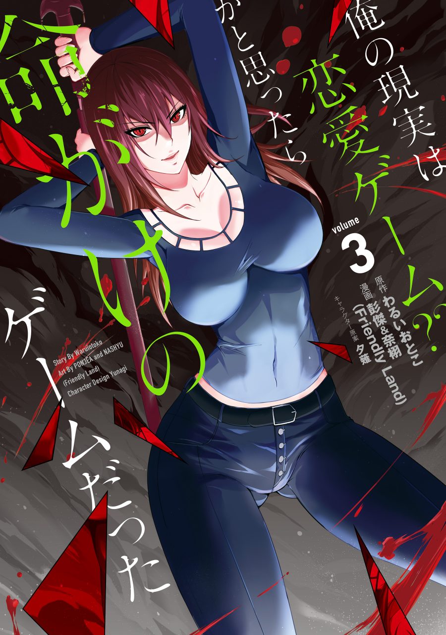 Ore no Genjitsu wa Renai Game?? ka to Omottara Inochigake no Game datta - Chapter 12.1 2