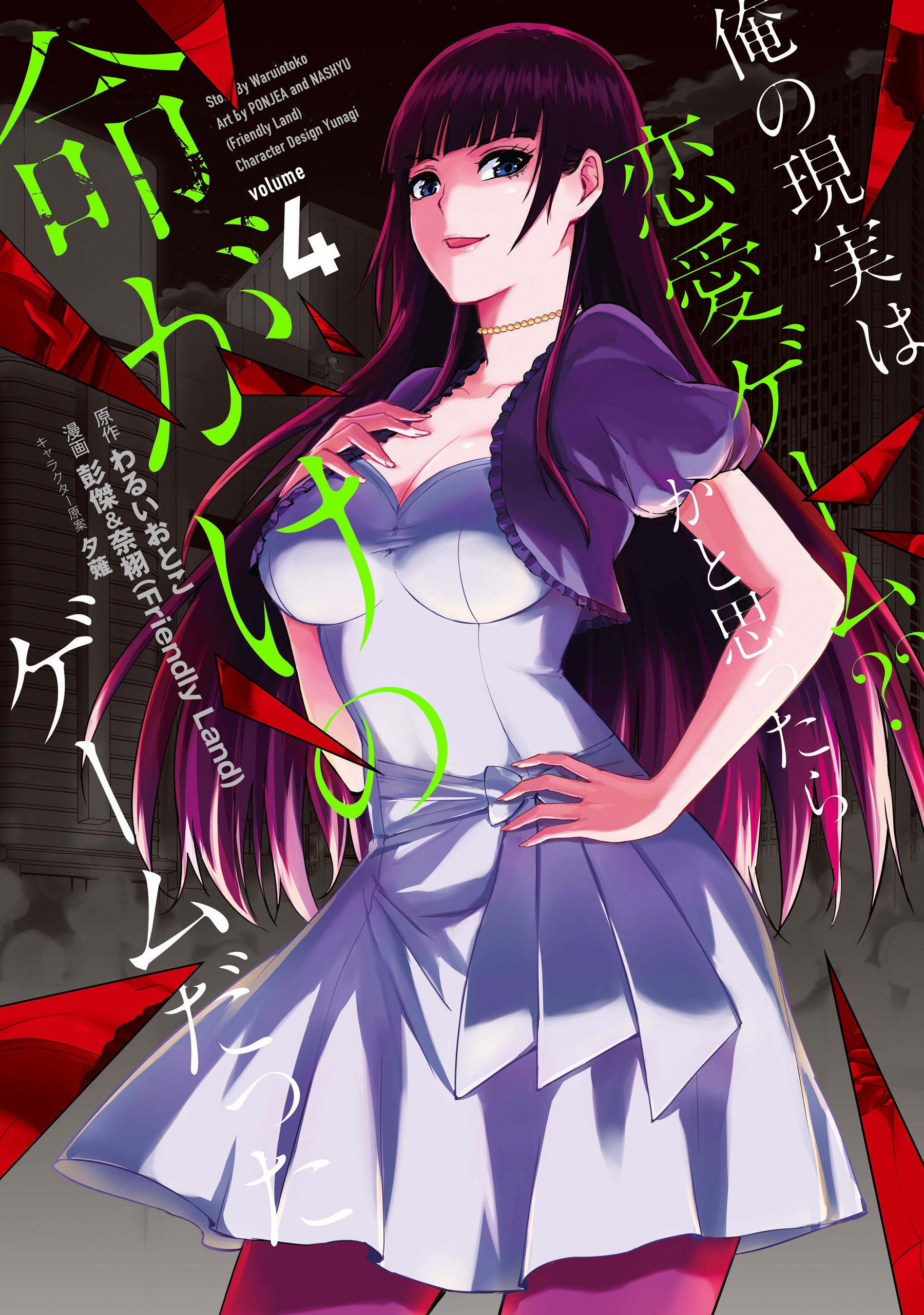 Ore no Genjitsu wa Renai Game?? ka to Omottara Inochigake no Game datta - Chapter 12.1 26