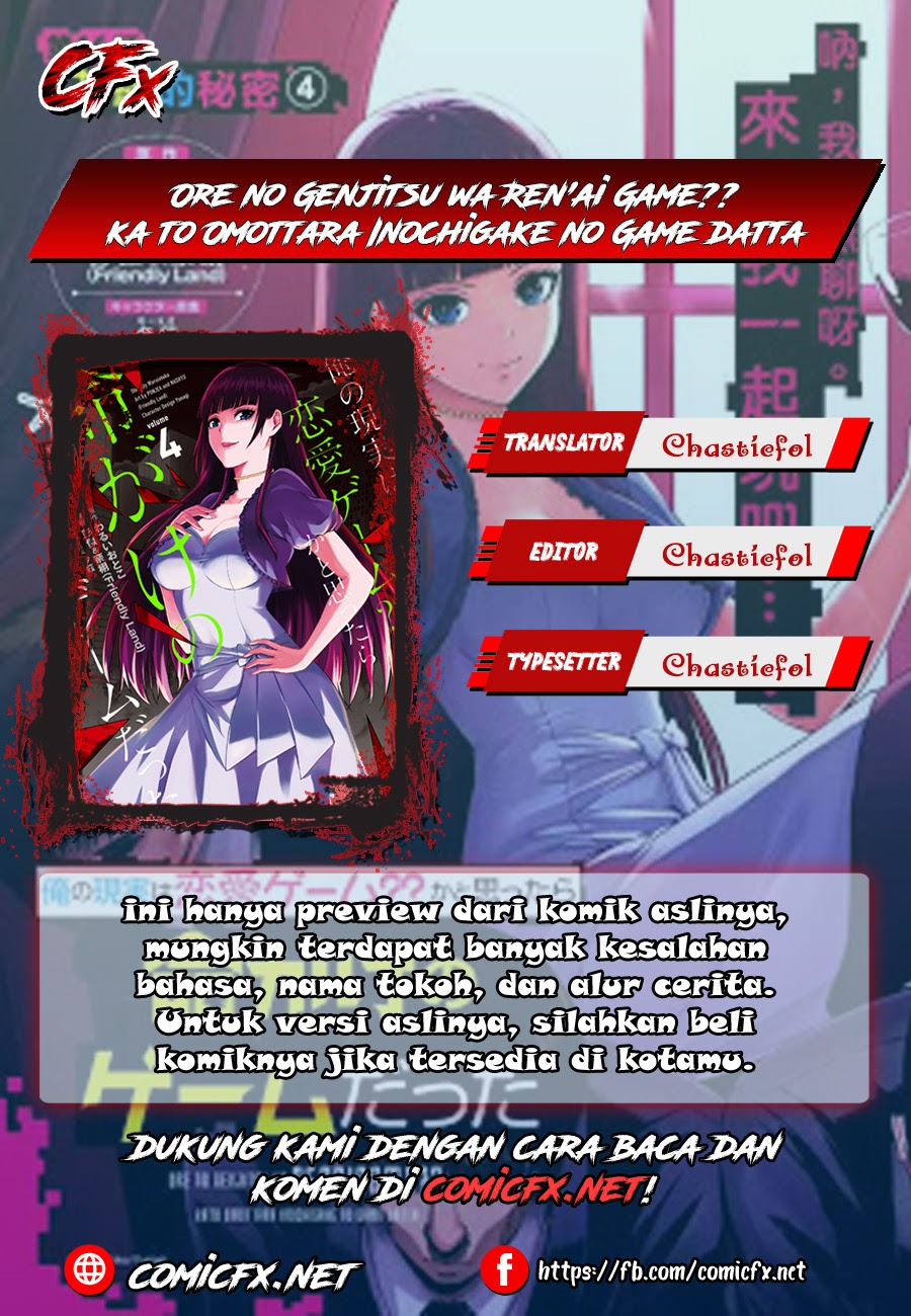Ore no Genjitsu wa Renai Game?? ka to Omottara Inochigake no Game datta - Chapter 12.1 25