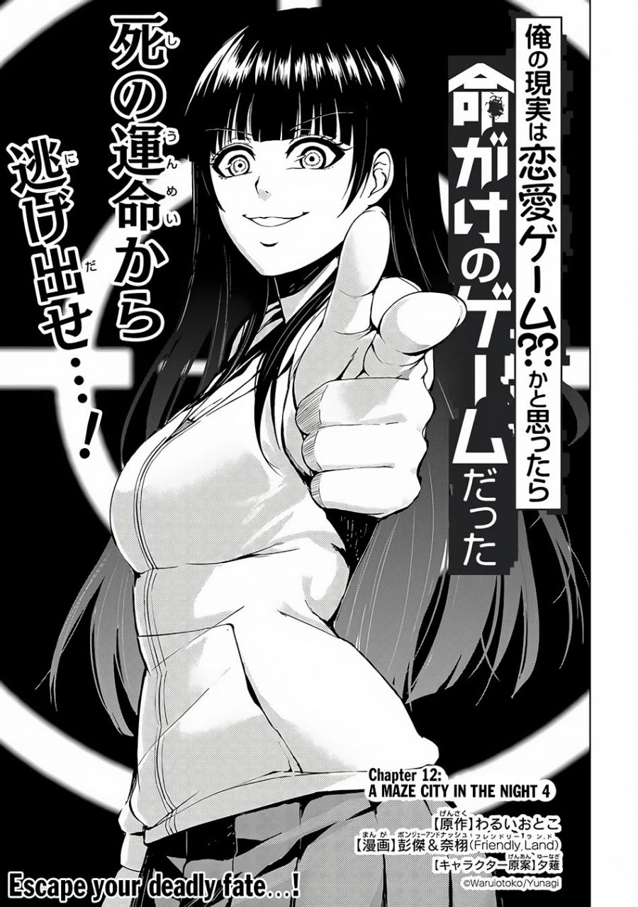 Ore no Genjitsu wa Renai Game?? ka to Omottara Inochigake no Game datta - Chapter 12.1 3