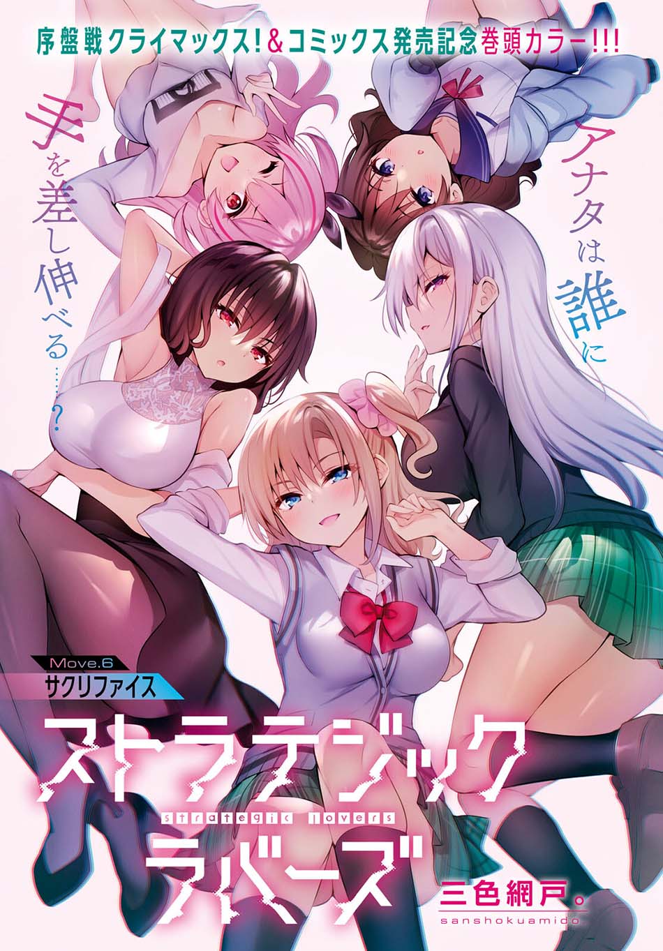 Strategic Lovers - Chapter 6 2