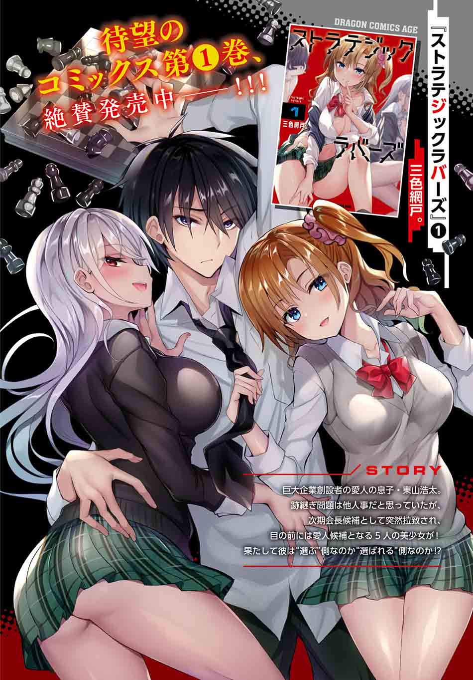 Strategic Lovers - Chapter 6 4