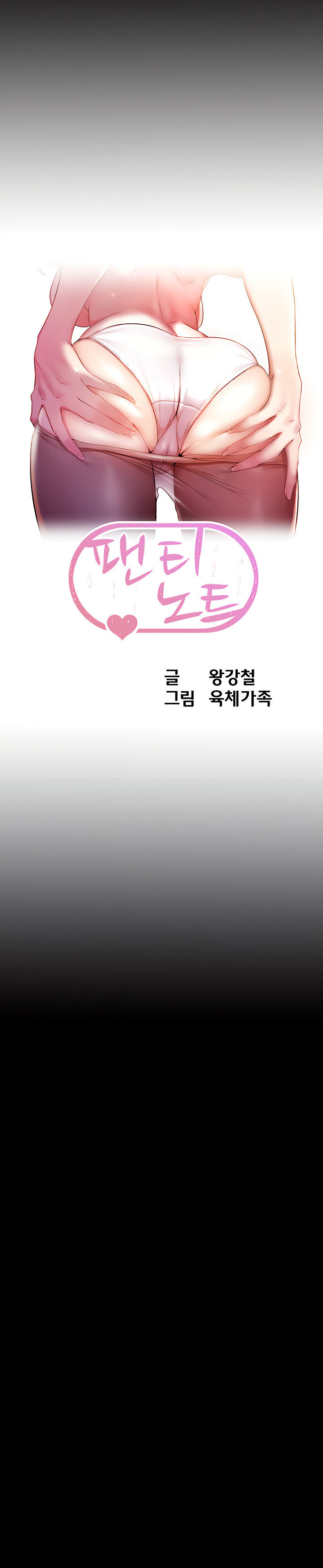 Panty Note - Chapter 127 2