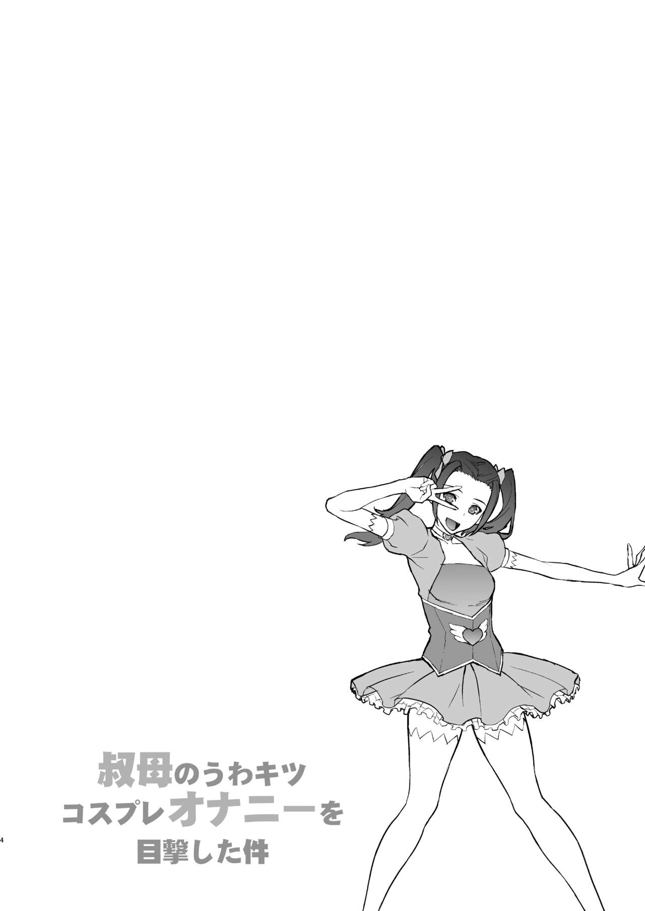 Oba no Uwa Kitsu Cosplay Onanie o Mokugeki Shita Ken - Chapter 1 5 Oba no Uwa Kitsu Cosplay Onanie o Mokugeki Shita Ken - Chapter 1 5