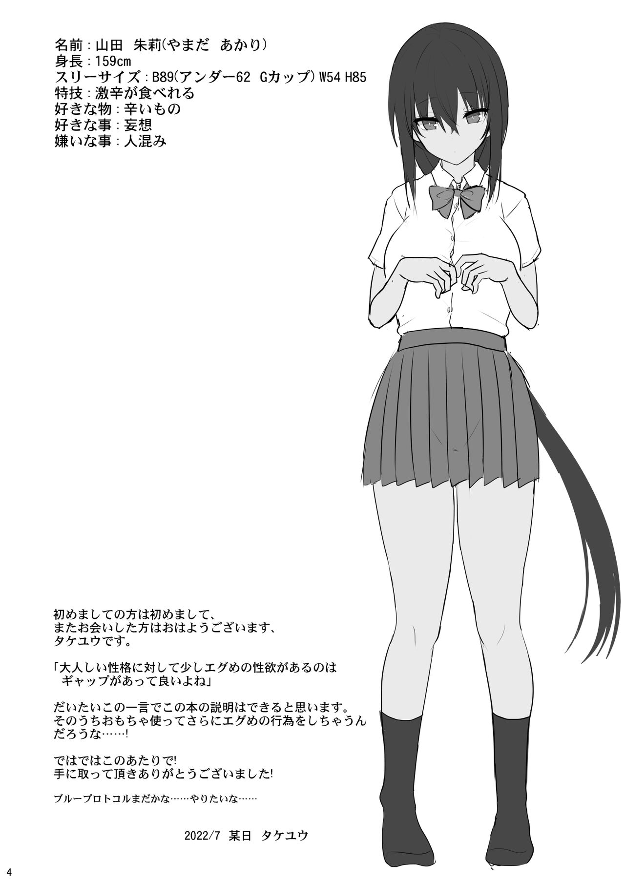 Otonashii Kanojo ga AV Satsuei Gokko de Nakadashi ga Daisuki na Dosukebe ni Naru made - Chapter 1 5