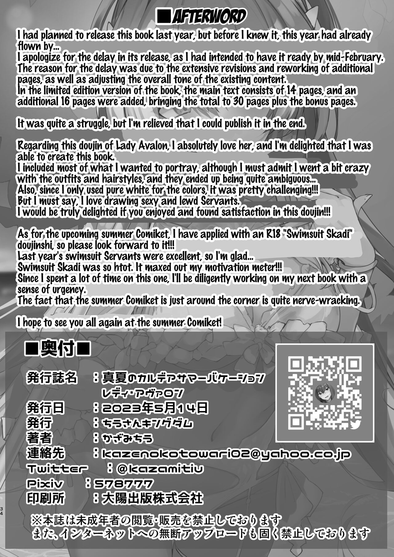 Manatsu no Chaldea - Chapter 1 36