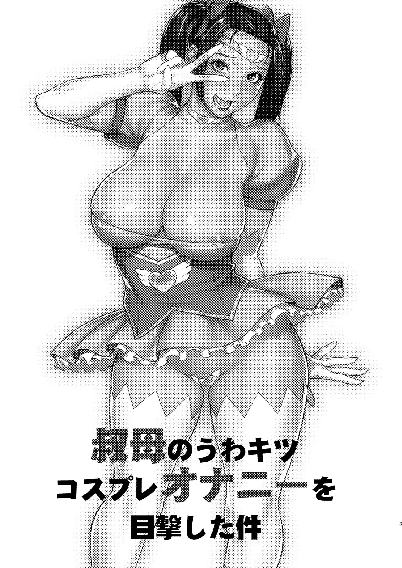 Oba no Uwa Kitsu Cosplay Onanie o Mokugeki Shita Ken - Chapter 1 4 Oba no Uwa Kitsu Cosplay Onanie o Mokugeki Shita Ken - Chapter 1 4