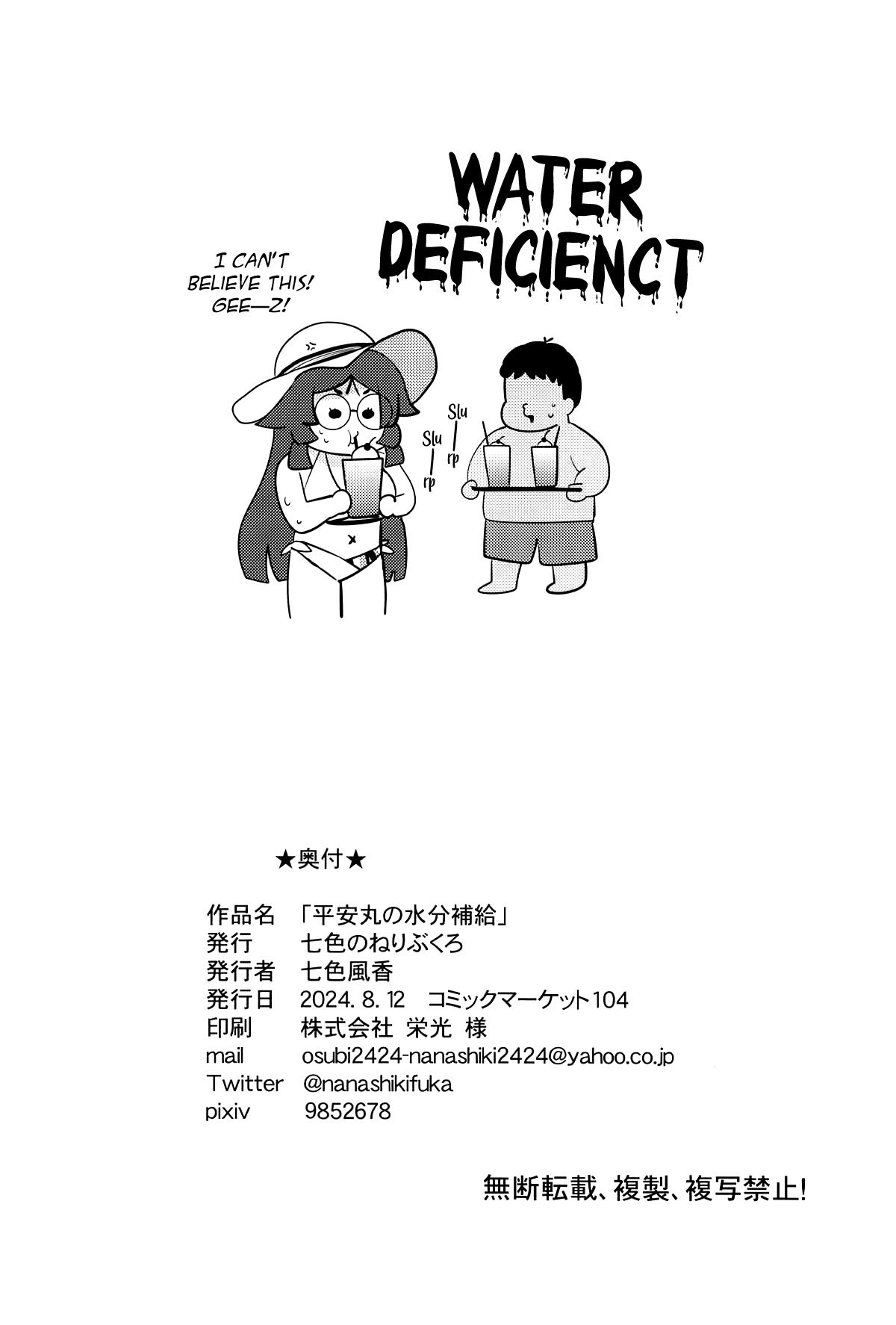 Heian Maru no Suibun Hokyuu - Chapter 1 end 24 Heian Maru no Suibun Hokyuu - Chapter 1 end 24