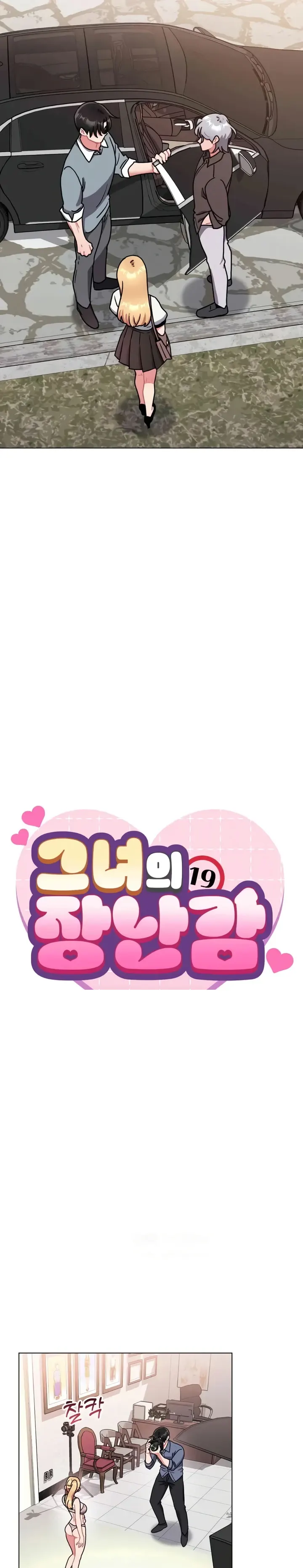 Her Toys - Chapter 13 17
