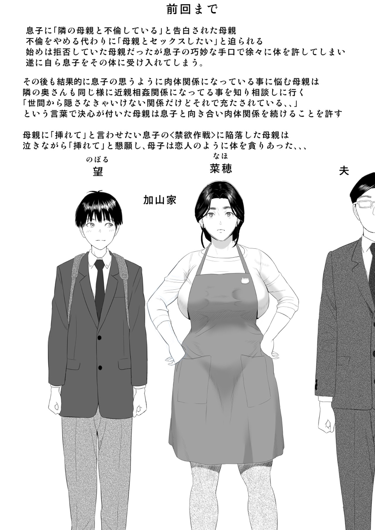 Boku Ga Okasanto Konna Koto Ni Natchau Hanashi - Chapter 8 3