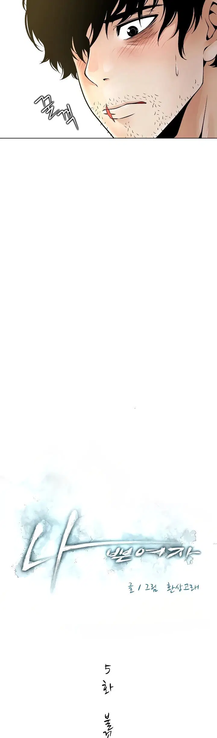 Bad Woman (Hwansang Golae) - Chapter 05 6 Bad Woman (Hwansang Golae) - Chapter 05 6