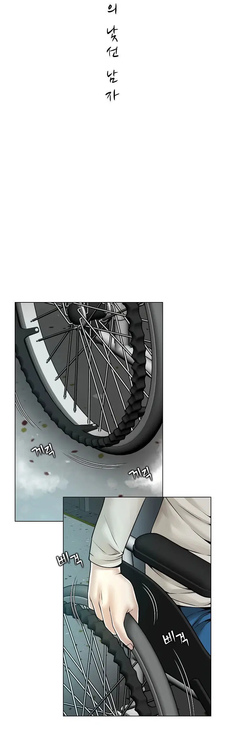Bad Woman (Hwansang Golae) - Chapter 15 2