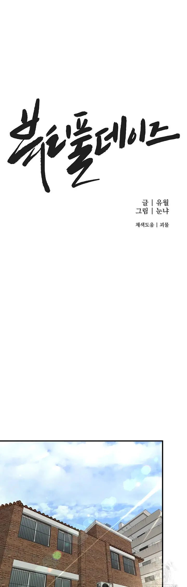 Beautiful Days - Chapter 29 13 Beautiful Days - Chapter 29 13