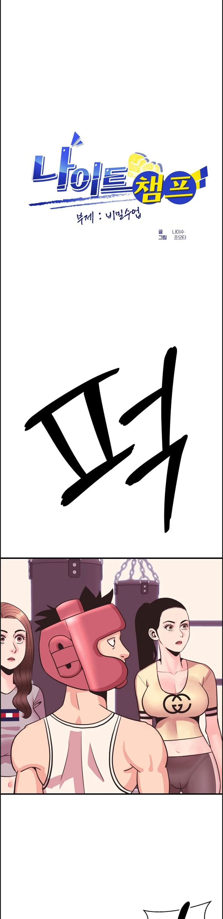 Champion of the Night - Chapter 25 1 Champion of the Night - Chapter 25 1